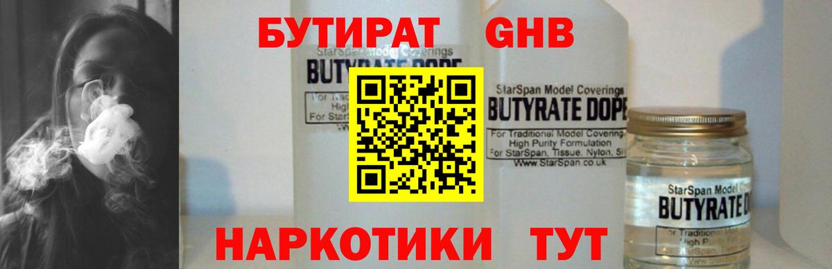 БУТИРАТ BDO 33%  Вход с VPN  БУТИРАТ  Нижнеудинск 