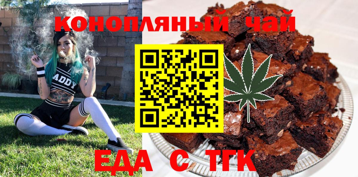 Еда ТГК конопля  Вход с VPN  Нижнеудинск 
