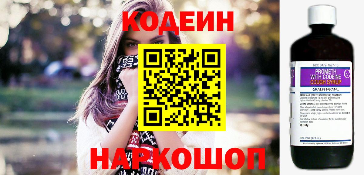 Нижнеудинск  Кодеин напиток Lean (лин)  Codein напиток Lean (лин)  Вход с VPN 