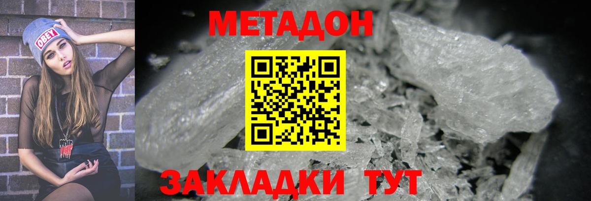 Нижнеудинск  Метадон methadone  Вход с VPN  Метадон белоснежный 