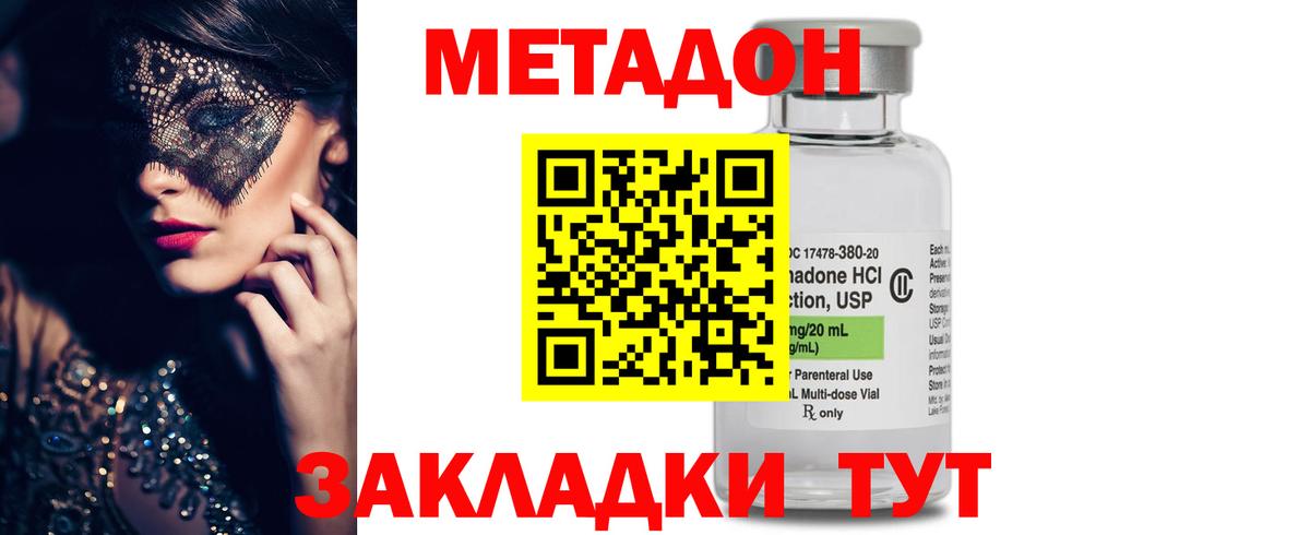 МЕТАДОН methadone Нижнеудинск
